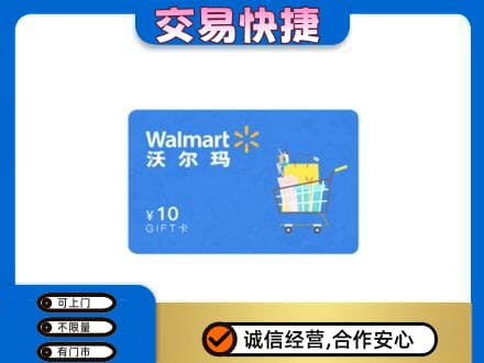 南阳桐柏县购物卡回收沃尔玛卡.jpg