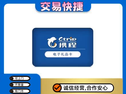 南阳桐柏县购物卡回收携程礼品卡.jpg