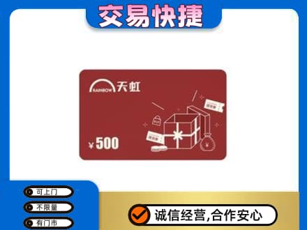 南阳桐柏县购物卡回收天虹卡.jpg