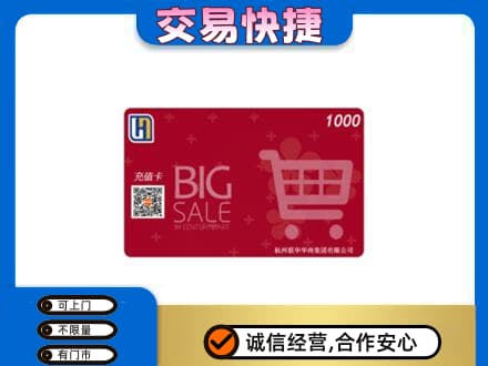南阳桐柏县购物卡回收世纪联华卡.jpg