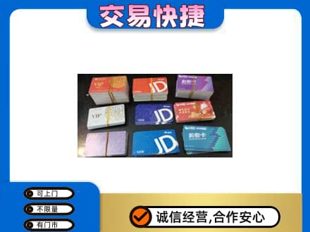 南阳桐柏县购物卡回收商超卡.jpg