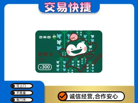 南阳桐柏县购物卡回收百果园卡.jpg