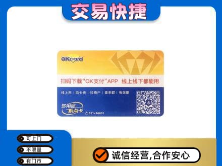 南阳桐柏县购物卡回收百联ok卡.jpg