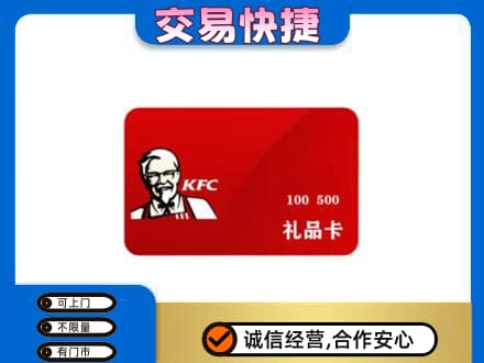 南阳桐柏县购物卡回收肯德基卡.jpg
