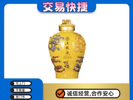 南阳桐柏县名酒回收五粮液九龙坛.jpg