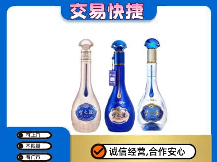 南阳桐柏县名酒回收梦之蓝系列.jpg