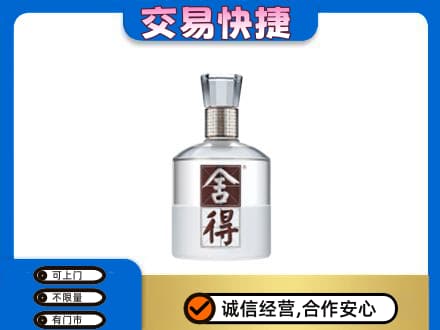 南阳桐柏县名酒回收舍得.jpg